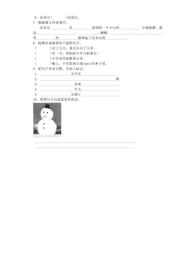 2019-2020学年二年级语文上册 12法布尔小时候的故事一课一练 北京版.doc_第2页