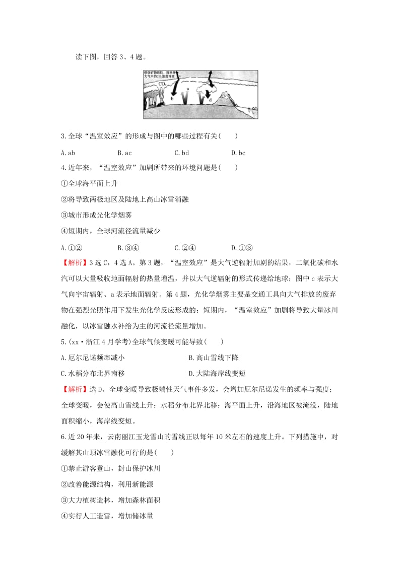 2019-2020年高中地理第二章地球上的大气2.4全球气候变化课时达标训练新人教版.doc_第2页