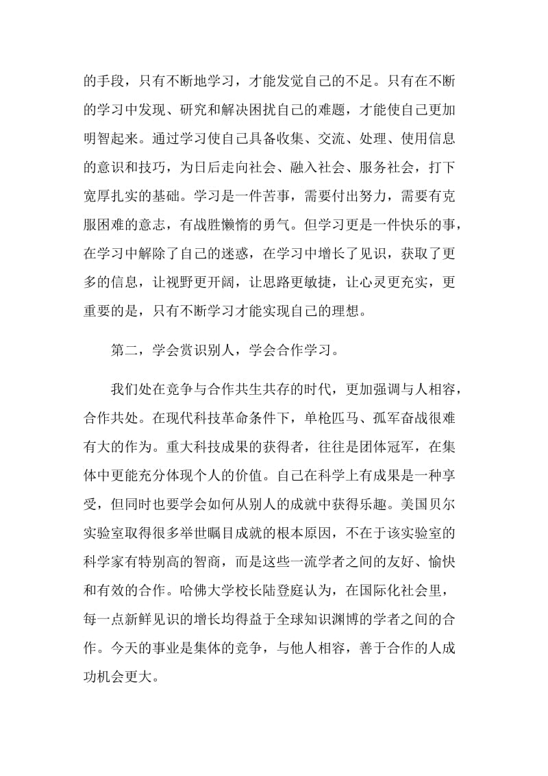 20XX开学典礼校长讲话稿范文.doc_第2页