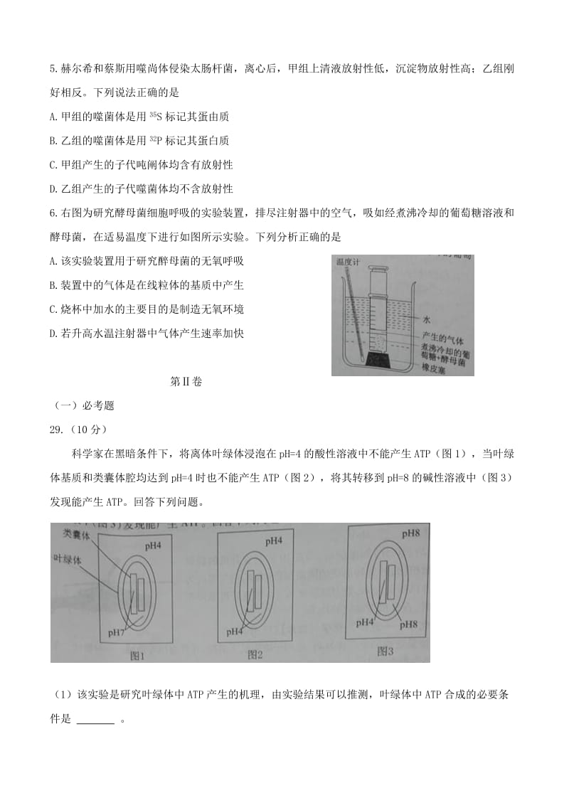 2019-2020年高三下学期5月模拟考试 理综生物.doc_第2页