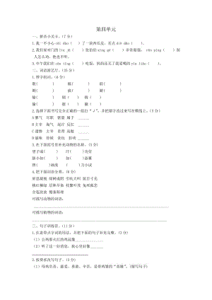 四年級(jí)語(yǔ)文上冊(cè) 第四單元測(cè)試題2 新人教版.doc