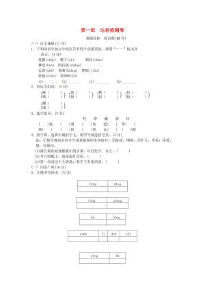 2019年秋三年級(jí)語文上冊(cè) 第一組 達(dá)標(biāo)檢測(cè)b卷 新人教版.doc