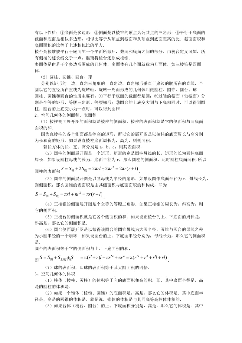 2019-2020年高考数学二轮专题复习 立体几何教案.doc_第2页