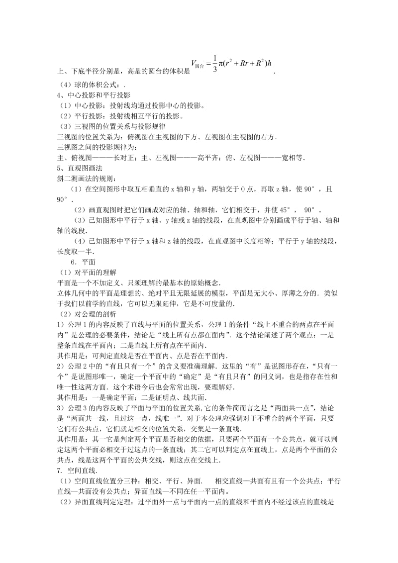 2019-2020年高考数学二轮专题复习 立体几何教案.doc_第3页