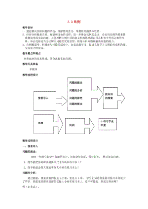 六年級(jí)數(shù)學(xué)上冊(cè) 3.3 比例教案 滬教版.doc