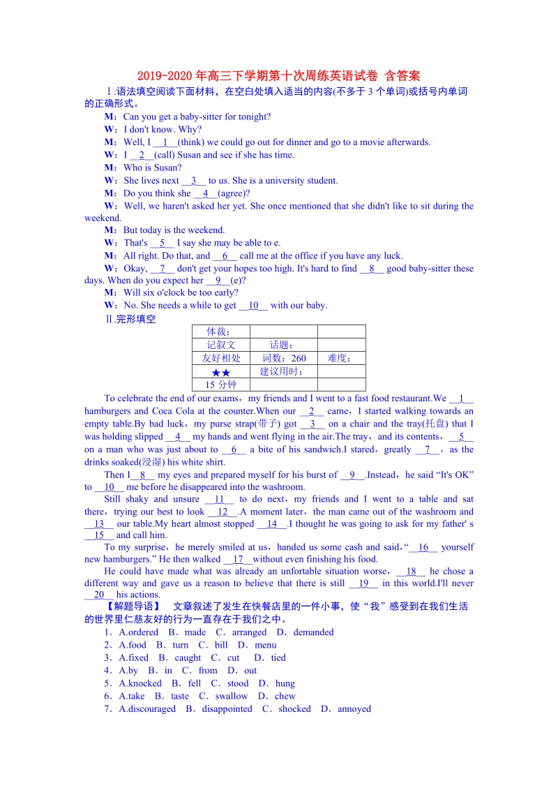 2019-2020年高三下学期第十次周练英语试卷 含答案.doc_第1页