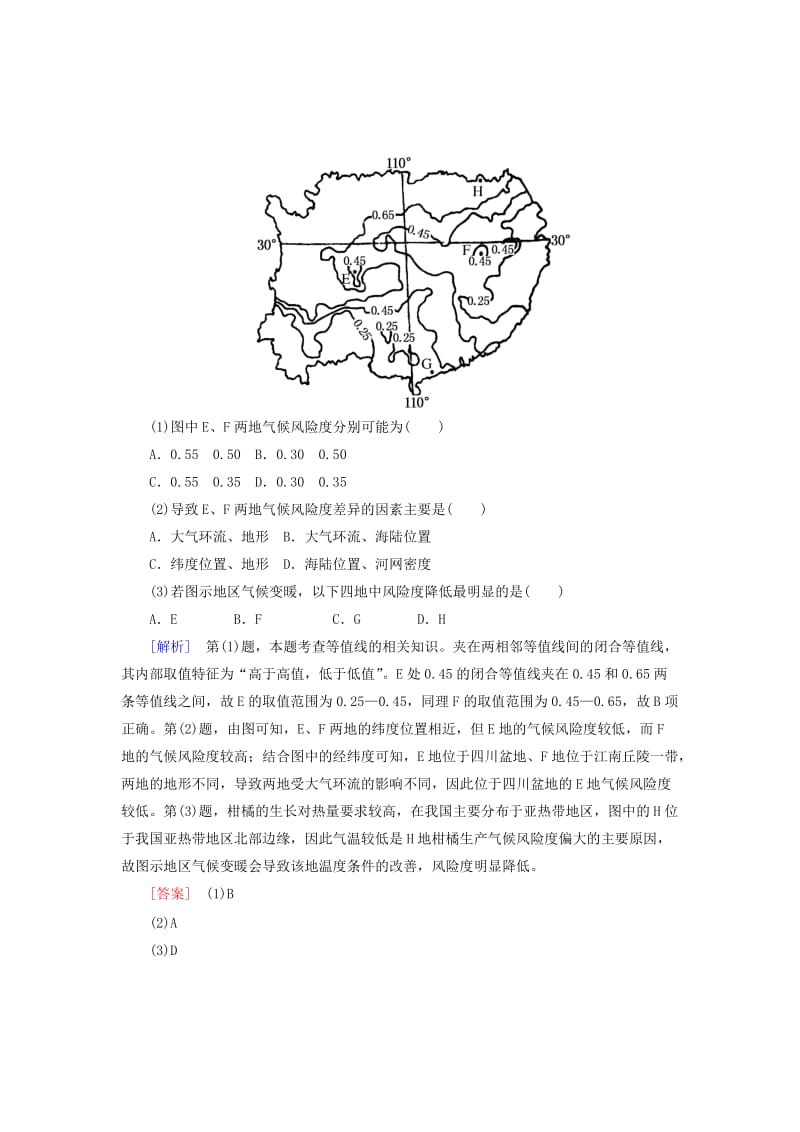 2019年高中地理 自然环境对人类活动的影响章末回放 湘教版必修1.doc_第3页