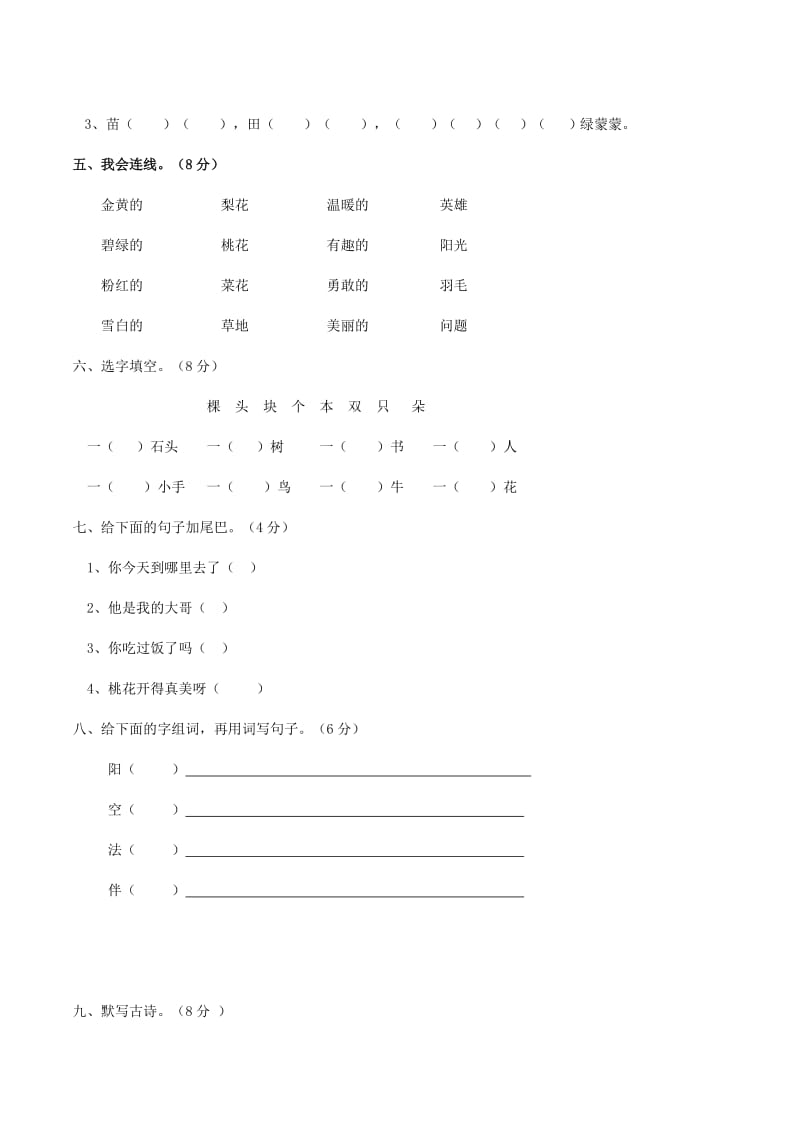 一年级语文下学期半期测试题 苏教版.doc_第2页