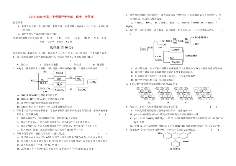 2019-2020年高三上学期开学考试　化学　含答案.doc_第1页