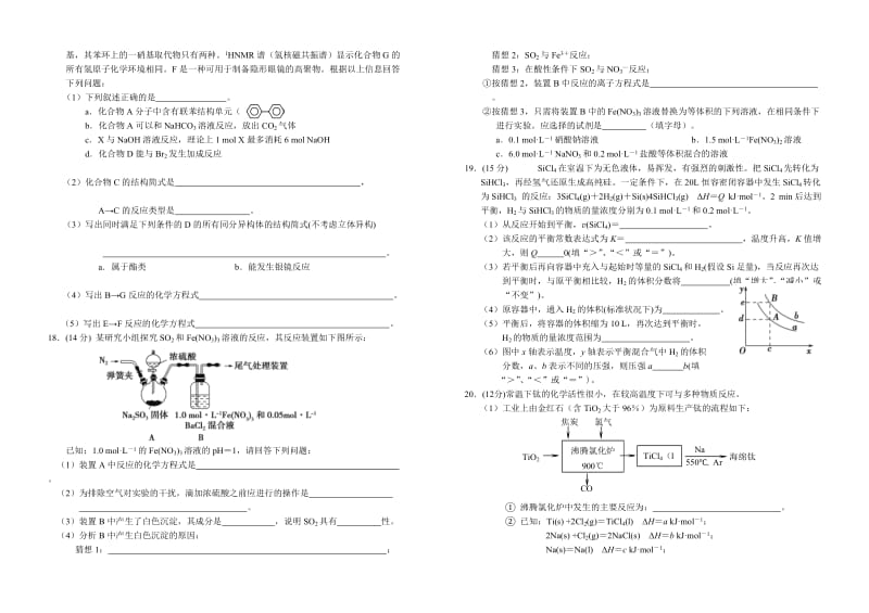 2019-2020年高三上学期开学考试　化学　含答案.doc_第3页