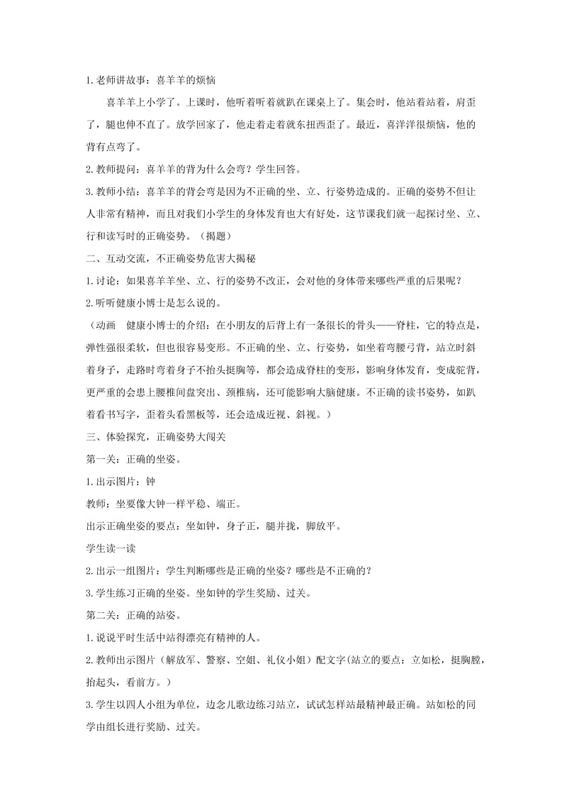 二年级体育下册 正确的姿势 健康行为及生活方式全国通用教案.doc_第2页