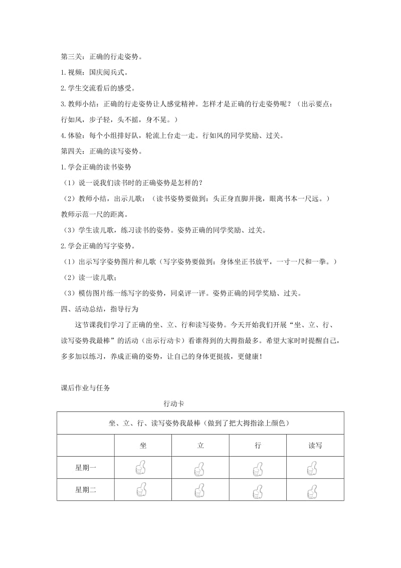 二年级体育下册 正确的姿势 健康行为及生活方式全国通用教案.doc_第3页