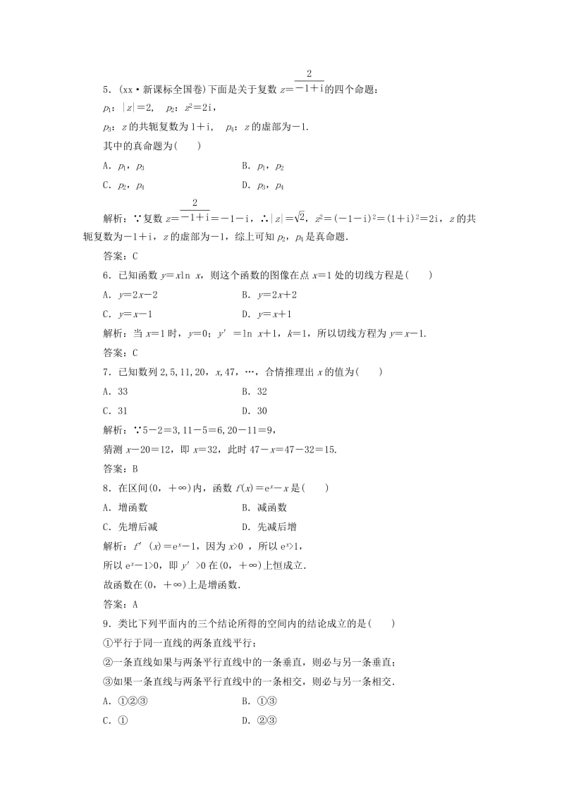 2019-2020年高中数学 模块综合检测 北师大版选修2-2.doc_第2页