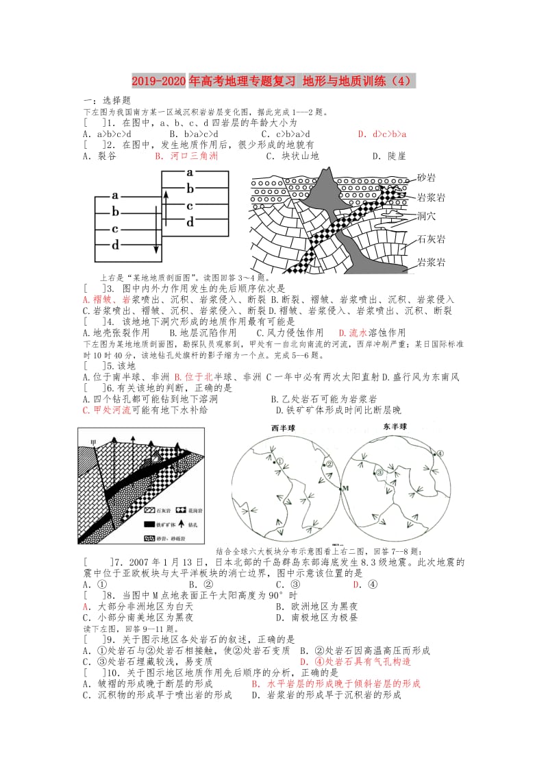 2019-2020年高考地理专题复习 地形与地质训练（4）.doc_第1页