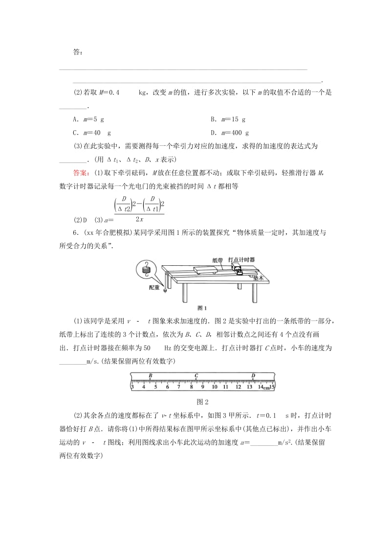 2019-2020年高考物理一轮复习 3.4实验 验证牛顿运动定律知能检测.doc_第3页