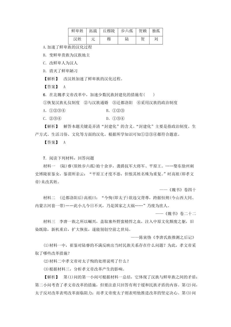 2019-2020年高中历史学业分层测评5岳麓版.doc_第2页