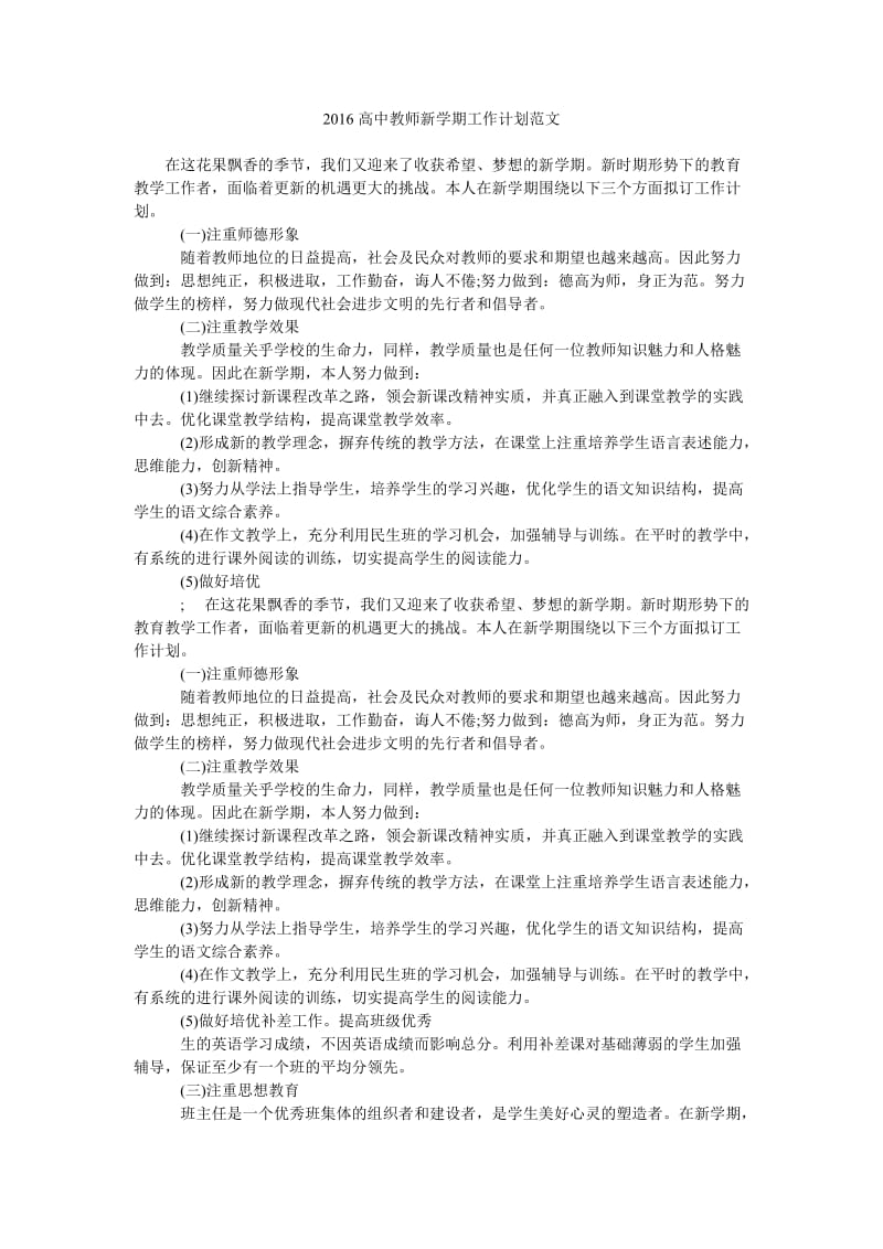 2016高中教师新学期工作计划范文.doc_第1页