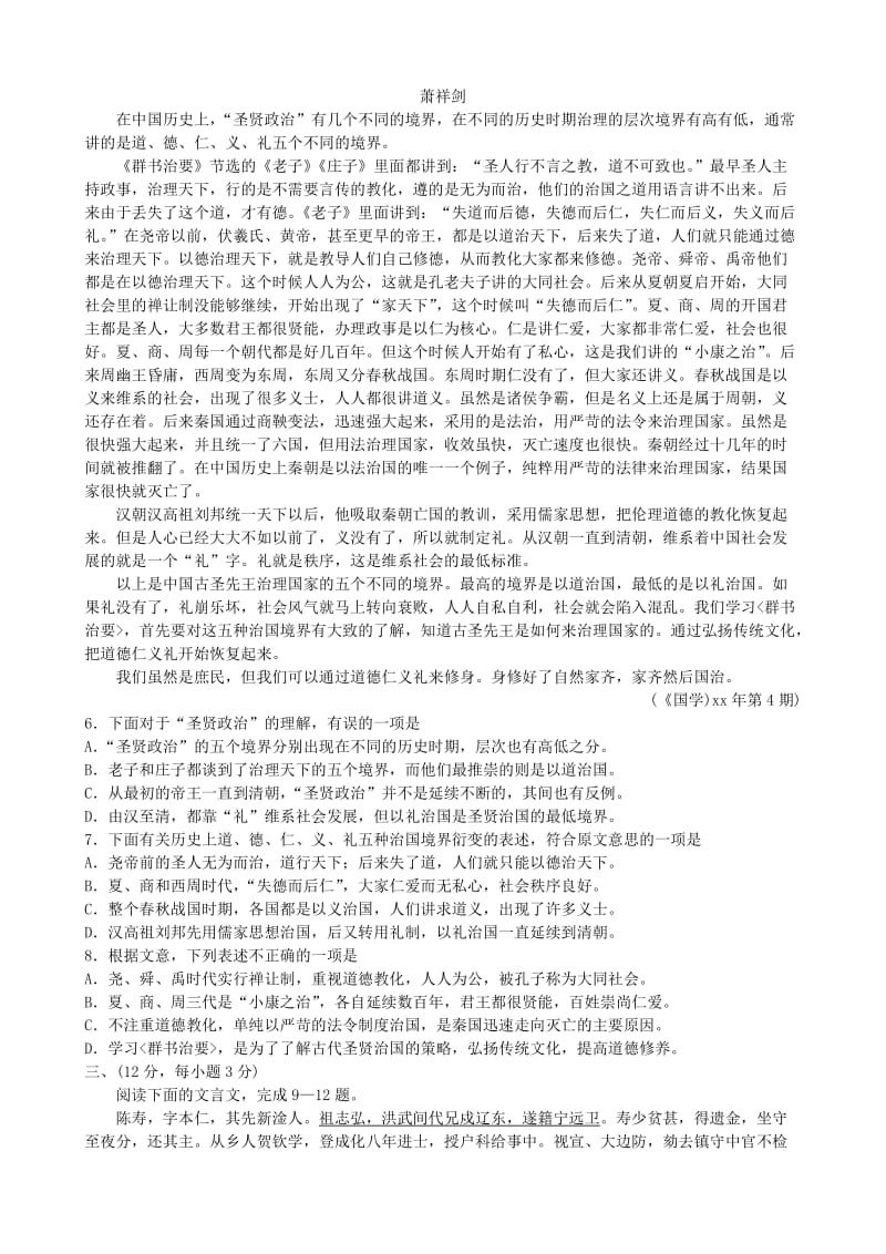 2019-2020年高三语文考前练习3.doc_第2页