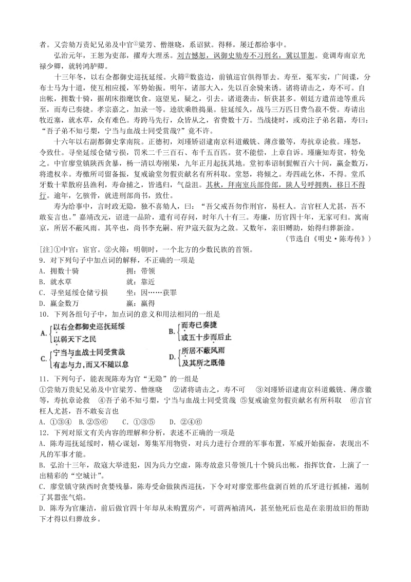 2019-2020年高三语文考前练习3.doc_第3页