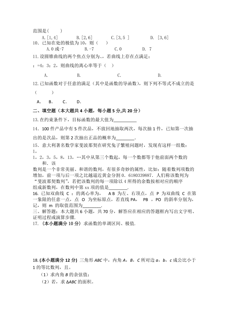 2019-2020年高二上学期期末联考数学文试题 缺答案.doc_第2页