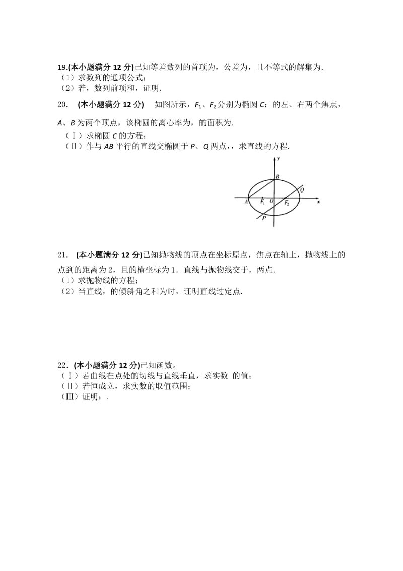 2019-2020年高二上学期期末联考数学文试题 缺答案.doc_第3页