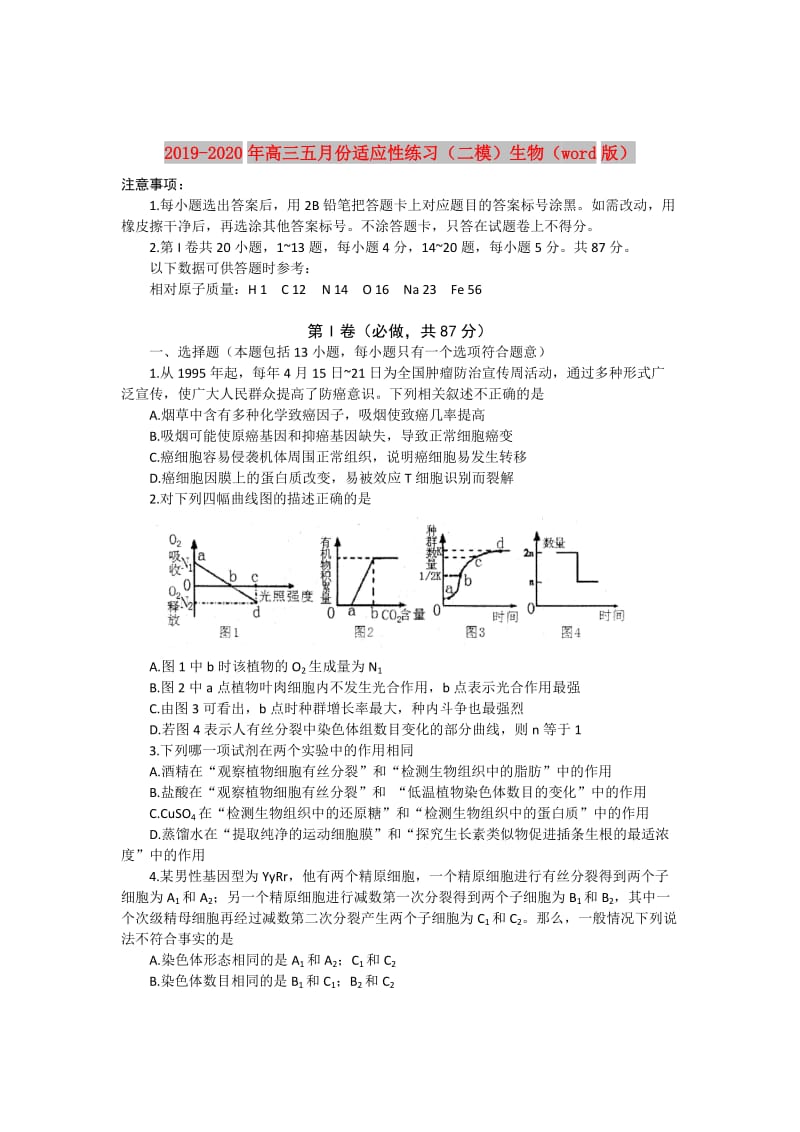 2019-2020年高三五月份适应性练习（二模）生物（word版）.doc_第1页