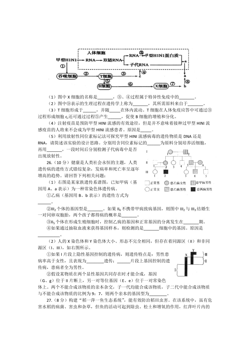 2019-2020年高三五月份适应性练习（二模）生物（word版）.doc_第3页