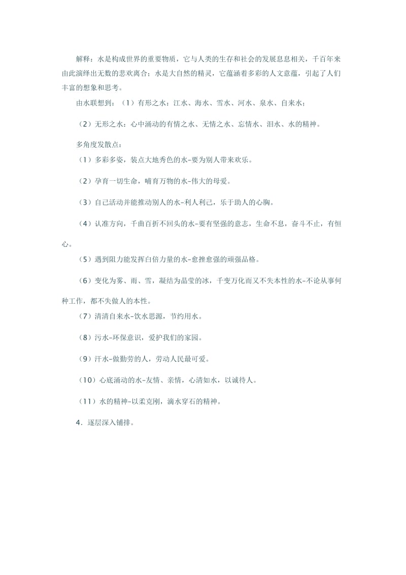 2019-2020年高考写作指导：学会运用铺排式结构高考语文复习技巧.doc_第2页