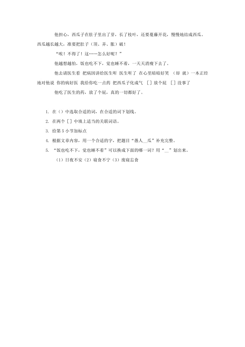 2019-2020四年级语文上册第1单元2.雅鲁藏布大峡谷同步检测无答案新人教版.doc_第2页