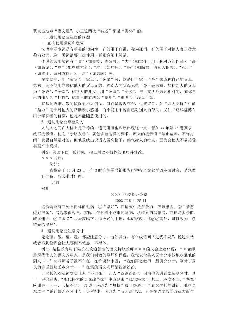 2019-2020年高三语文复习 第17讲 语言表达 得体.doc_第2页