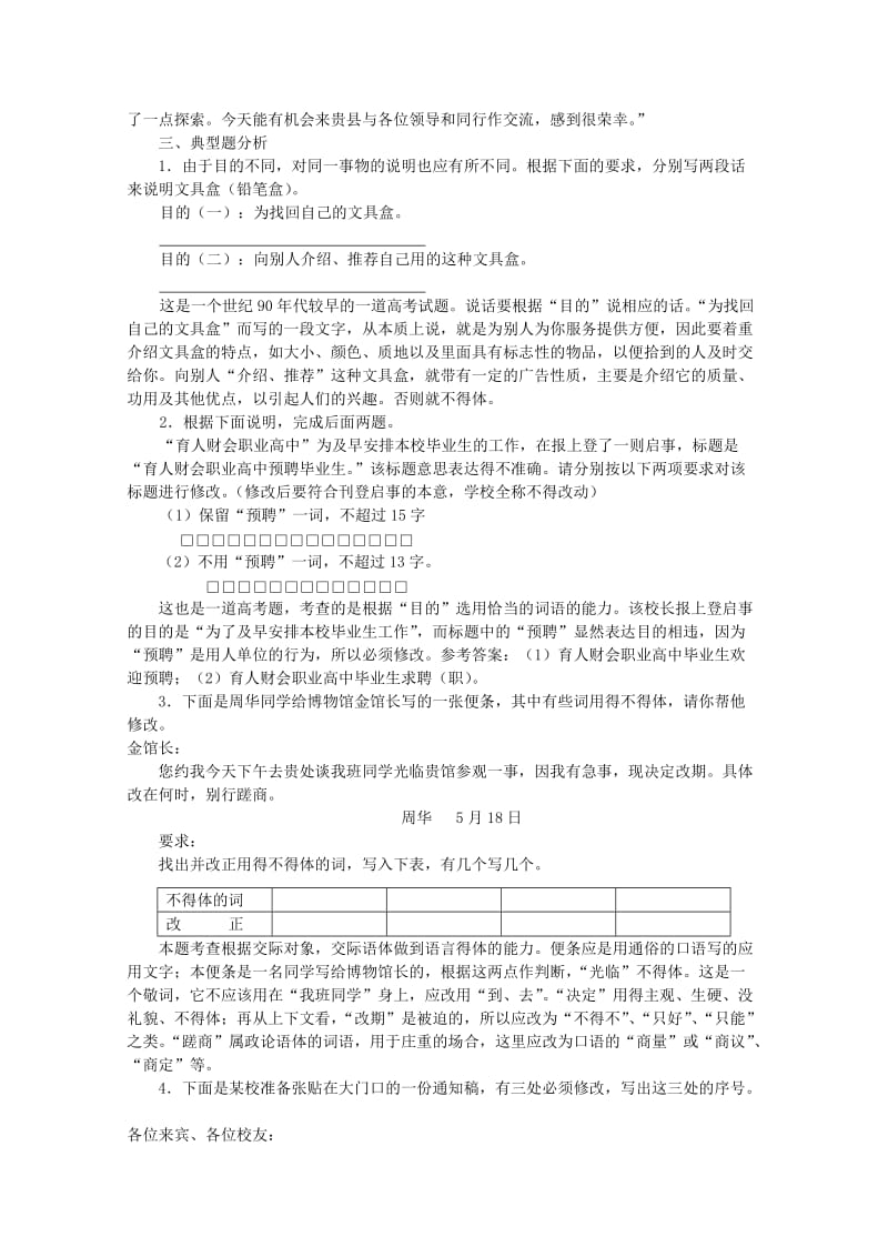 2019-2020年高三语文复习 第17讲 语言表达 得体.doc_第3页