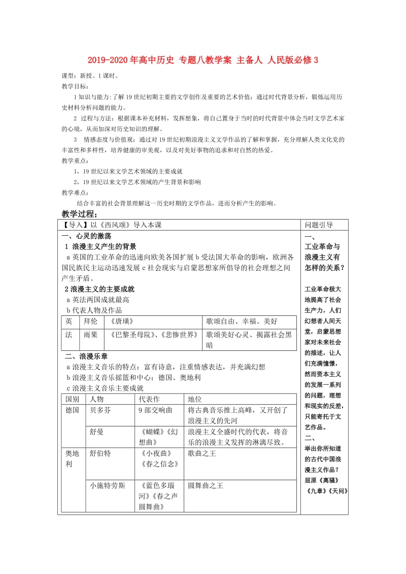 2019-2020年高中历史 专题八教学案 主备人 人民版必修3.doc_第1页