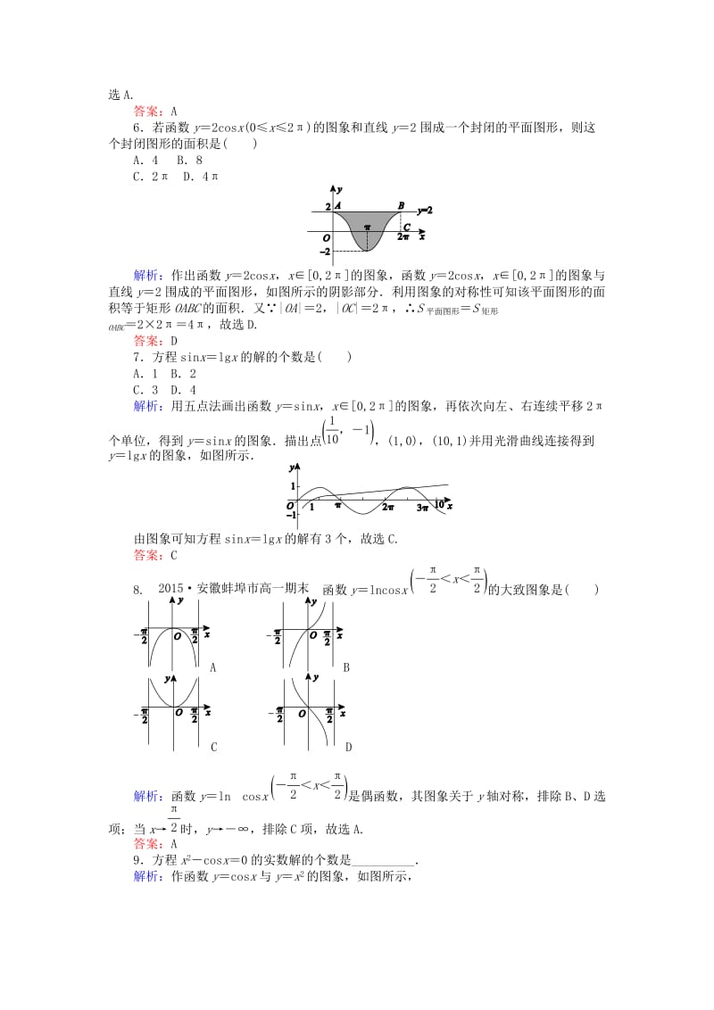 2019-2020年高中数学 第1章 第8课时 正弦函数、余弦函数的图象课时作业（含解析）新人教A版必修4.doc_第2页