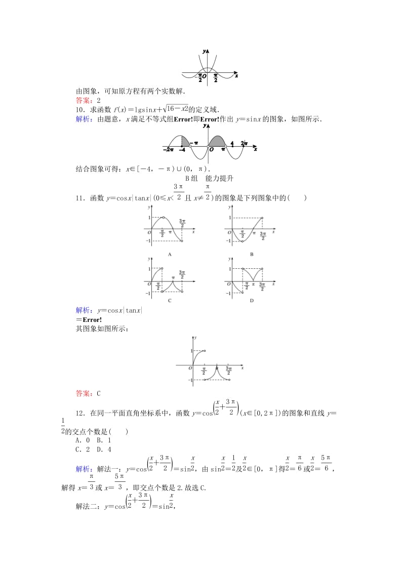 2019-2020年高中数学 第1章 第8课时 正弦函数、余弦函数的图象课时作业（含解析）新人教A版必修4.doc_第3页