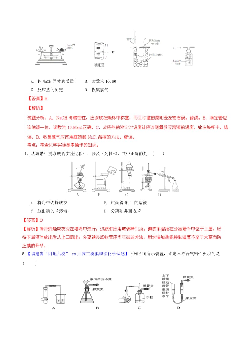 2019-2020年高考化学一轮复习 专题11.1 化学实验基础知识练案（含解析）.doc_第2页