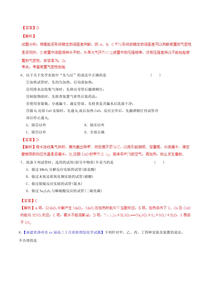 2019-2020年高考化学一轮复习 专题11.1 化学实验基础知识练案（含解析）.doc_第3页