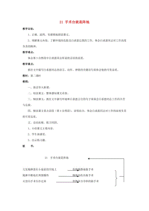 2019年三年級語文上冊《手術(shù)臺就是陣地》教案 語文A版.doc