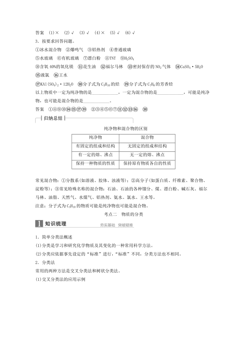 2019-2020年高考化学一轮复习知识梳理与训练 第2章 第1讲 物质的组成、性质和分类（含解析）.doc_第3页