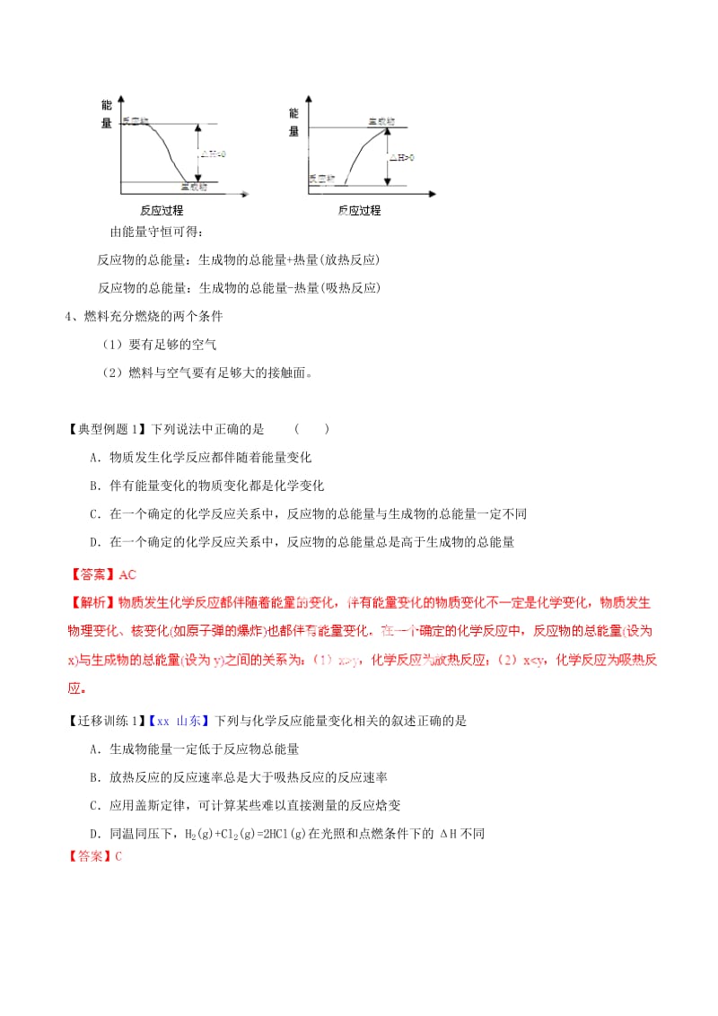 2019-2020年高考化学一轮复习 专题7.1 化学反应中的能量变化讲案（含解析）.doc_第3页