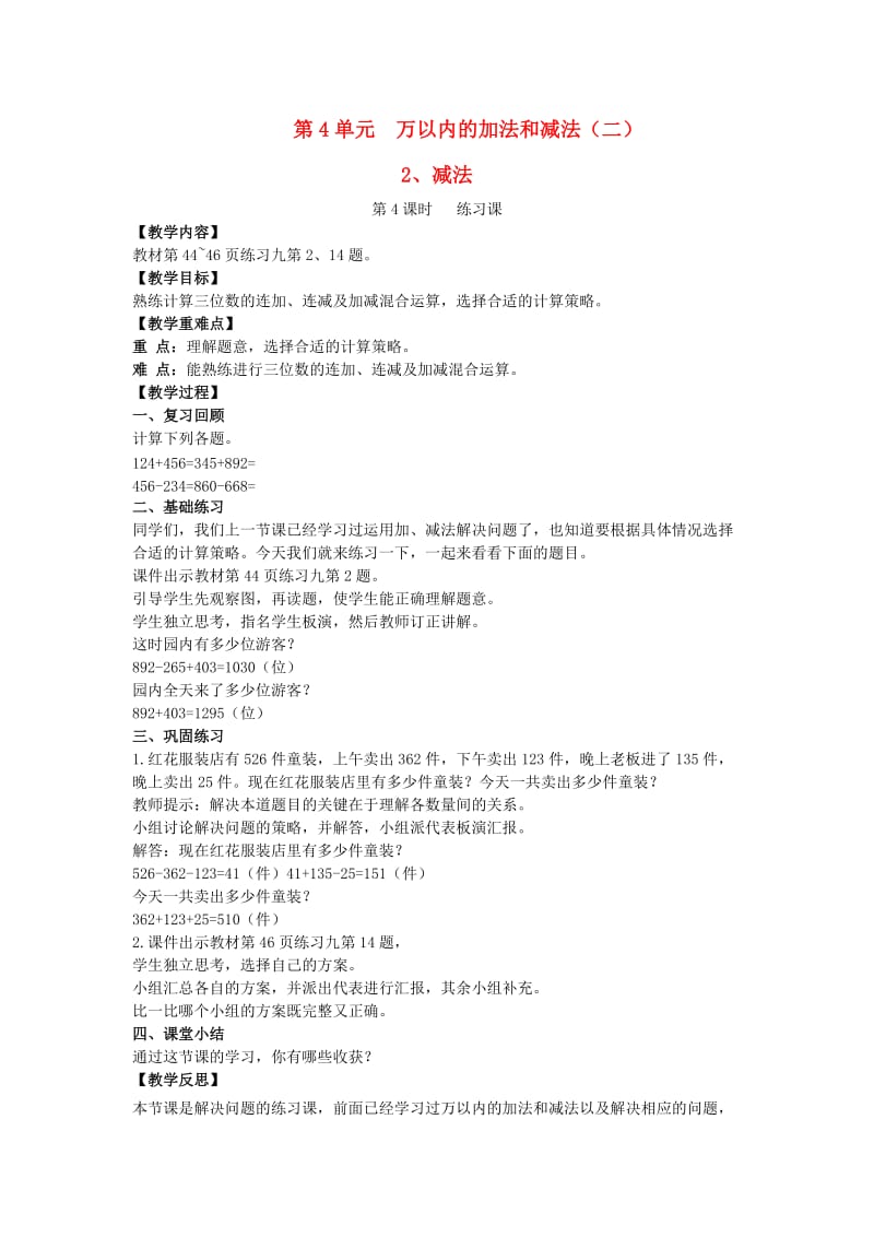 2019年三年级数学上册第4单元练习课第4课时教案新人教版.doc_第1页