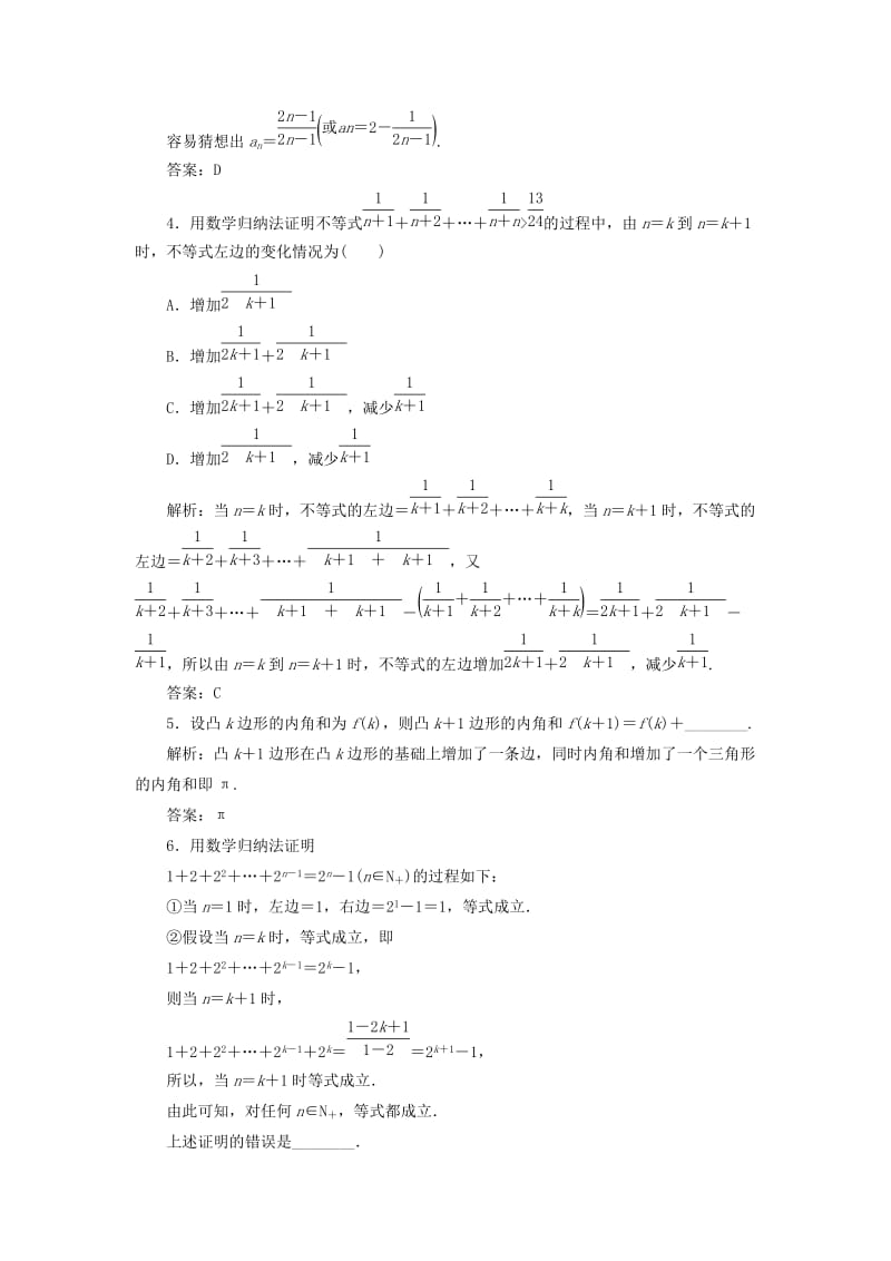 2019-2020年高中数学 第一章 §4 数学归纳法应用创新演练 北师大版选修2-2.doc_第2页