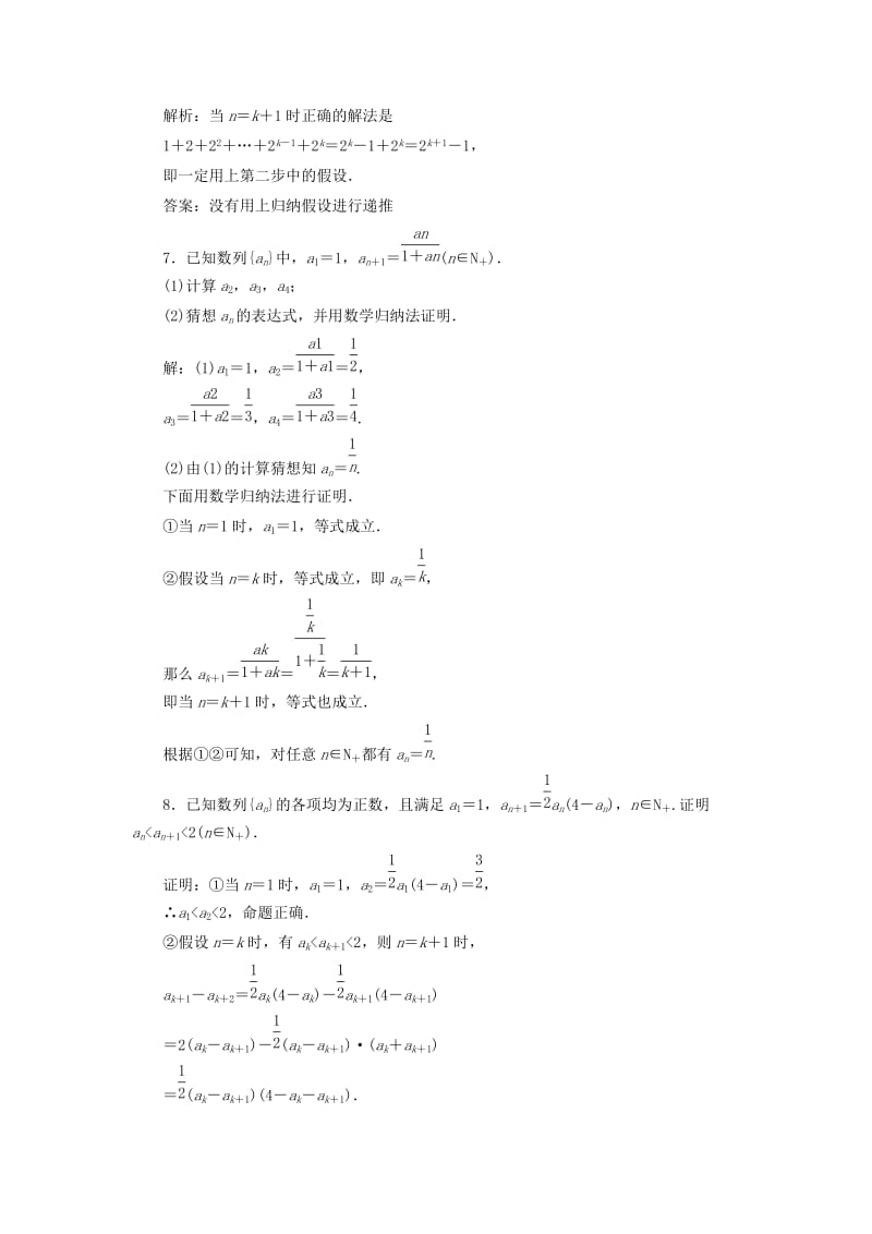 2019-2020年高中数学 第一章 §4 数学归纳法应用创新演练 北师大版选修2-2.doc_第3页