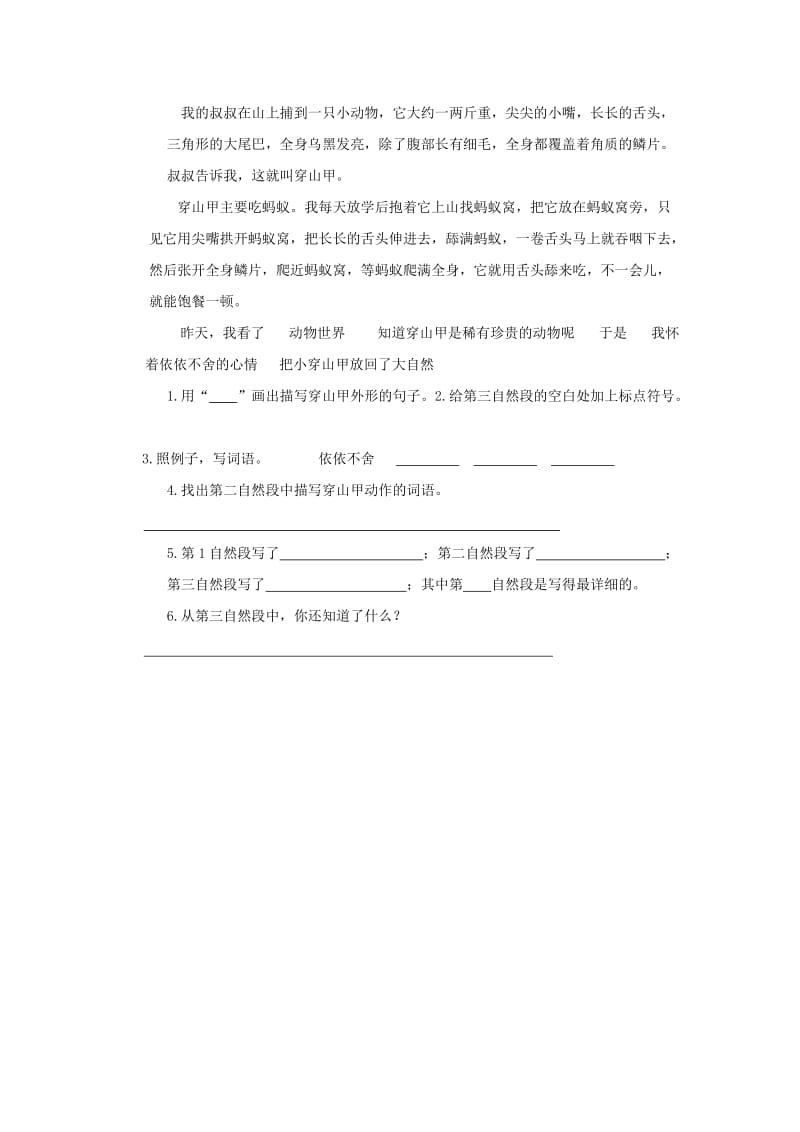 2019-2020四年级语文上册 第2单元 7.蟋蟀的住宅课课练新人教版.doc_第2页