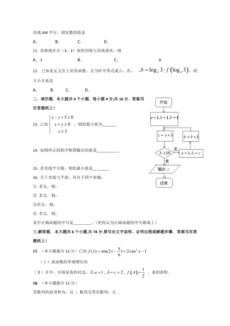 2019-2020年高三上期期末调研考试（数学理）.doc_第2页