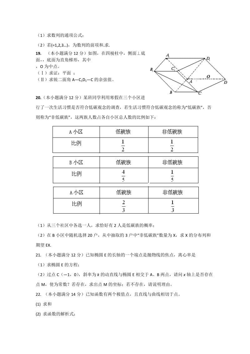 2019-2020年高三上期期末调研考试（数学理）.doc_第3页