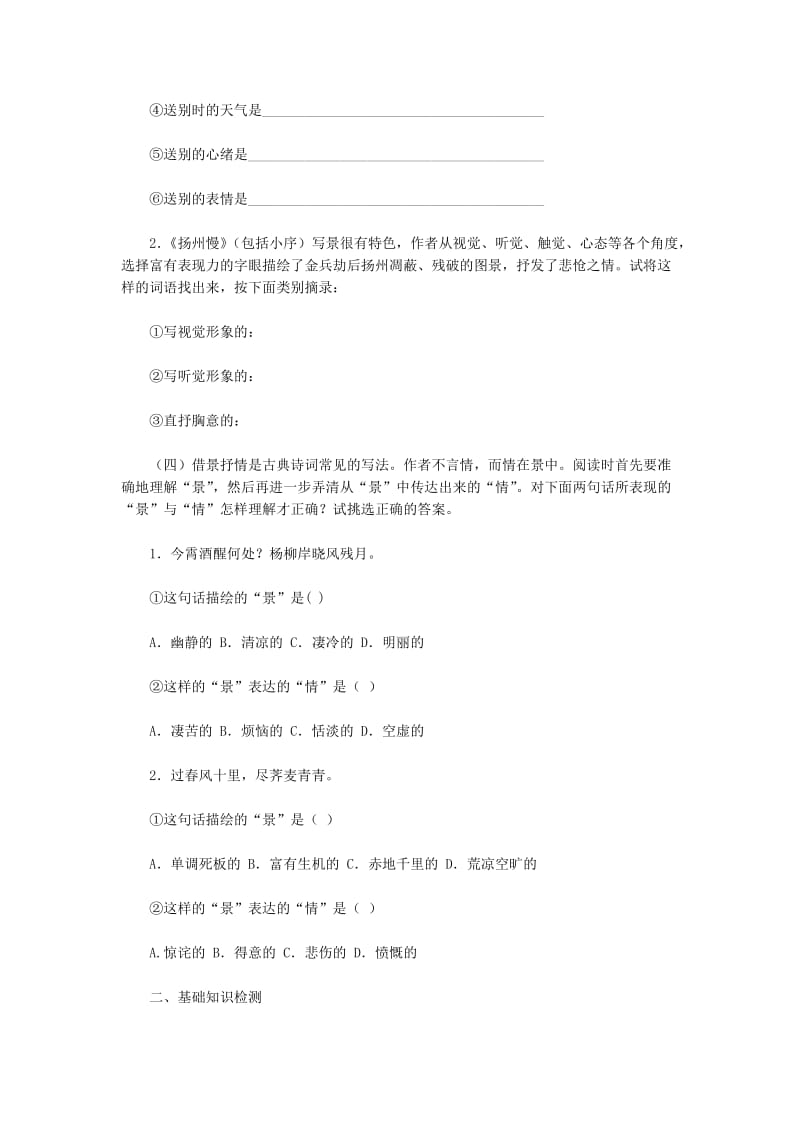 2019-2020年高中语文教学资料 2.6《辛弃疾词两首》同步练习 新人教版必修4.doc_第2页