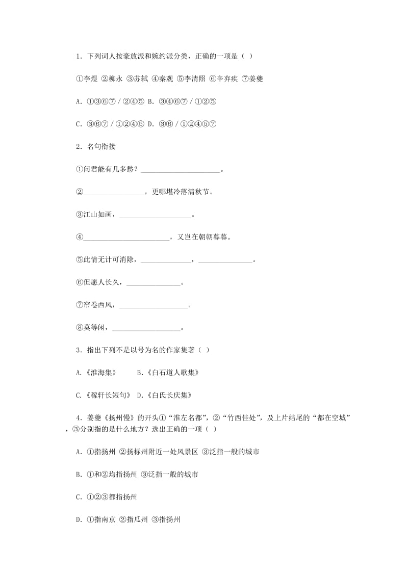 2019-2020年高中语文教学资料 2.6《辛弃疾词两首》同步练习 新人教版必修4.doc_第3页