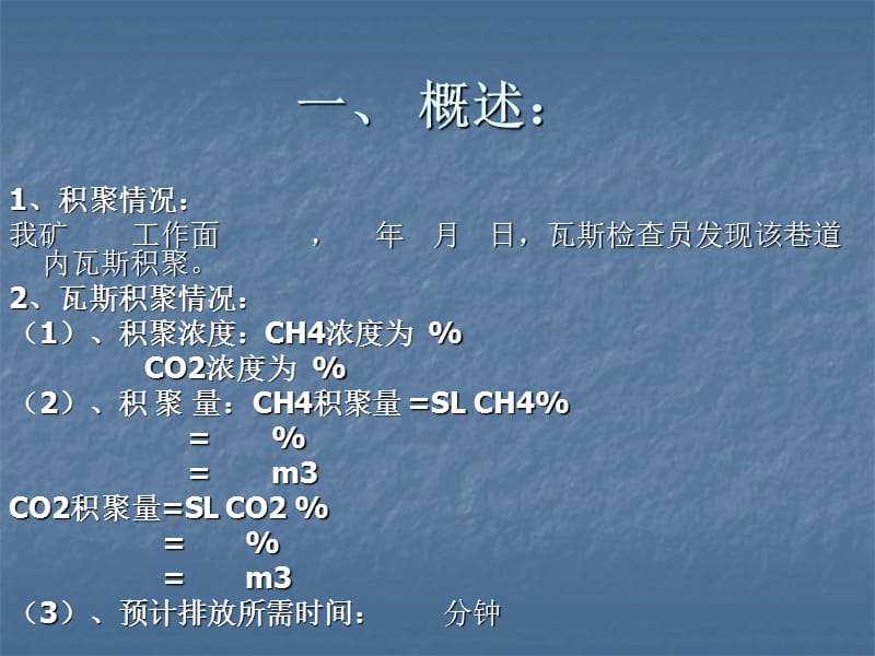 瓦斯排放安全技术措施.ppt_第2页