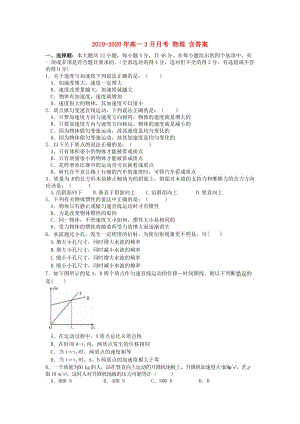 2019-2020年高一3月月考 物理 含答案.doc