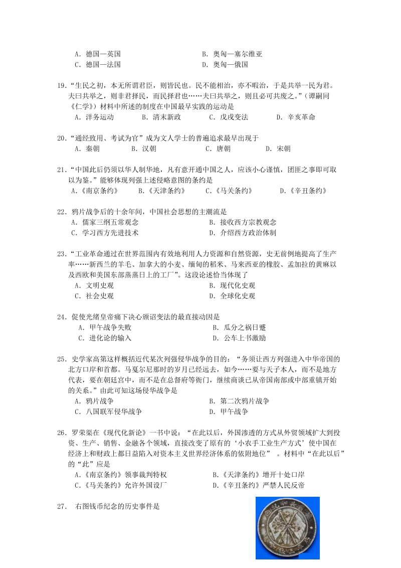 2019-2020年高三历史上学期期末教学质量检测（一模）试题.doc_第3页